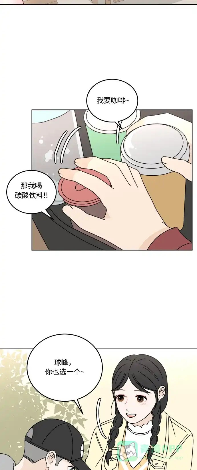 30分钟浪漫路 [第69话] 勾心斗角 第34页