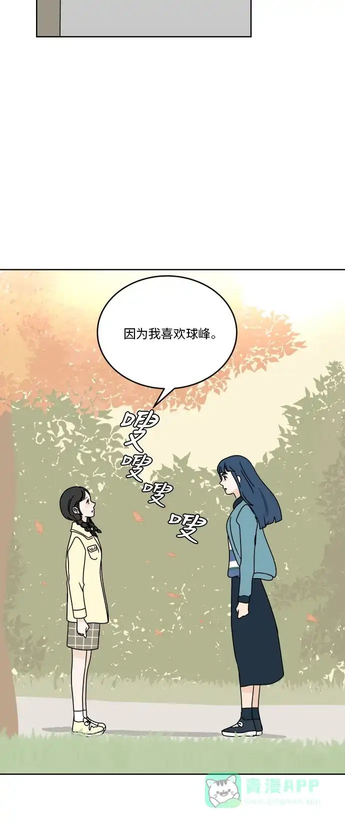 30分钟浪漫路 [第69话] 勾心斗角 第5页