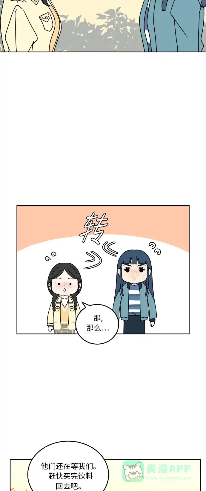 30分钟浪漫路 [第69话] 勾心斗角 第31页