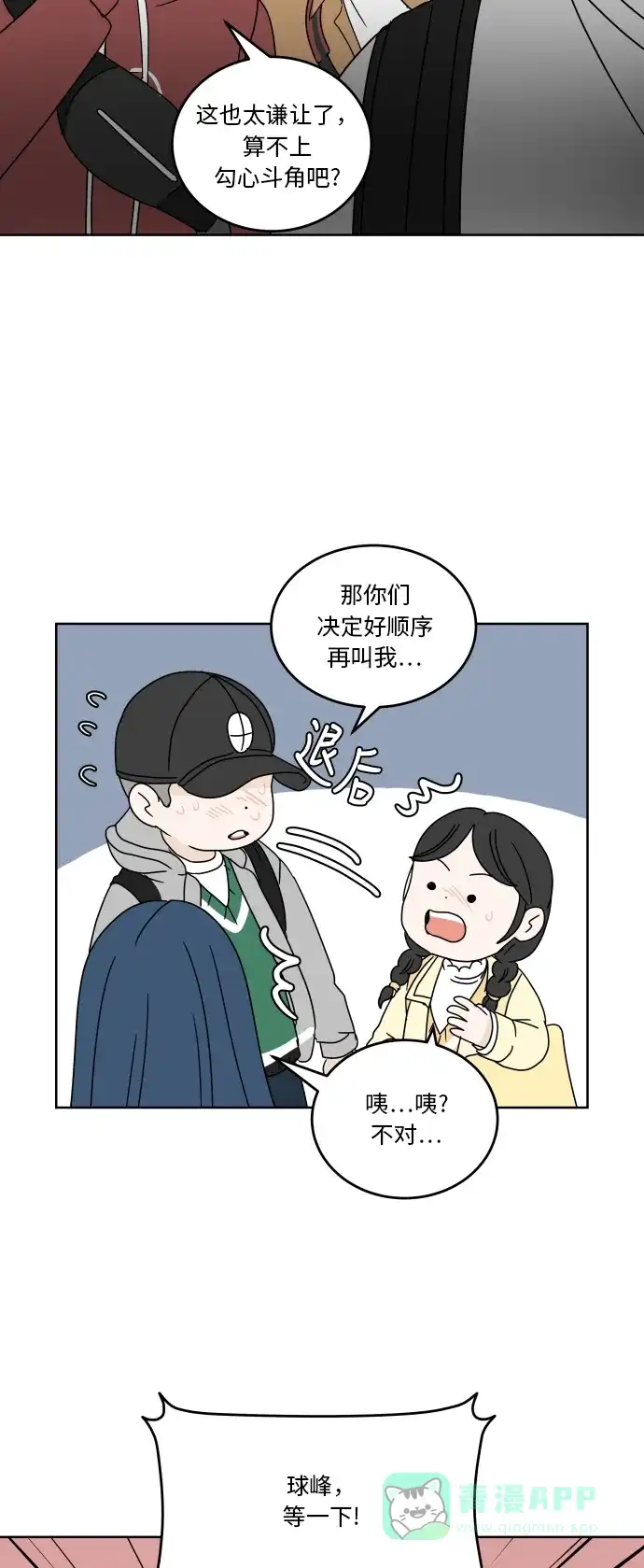 30分钟浪漫路 [第69话] 勾心斗角 第48页