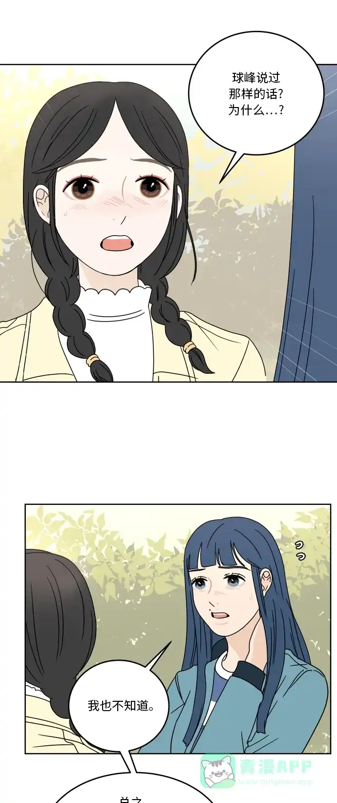 30分钟浪漫路 [第69话] 勾心斗角 第24页
