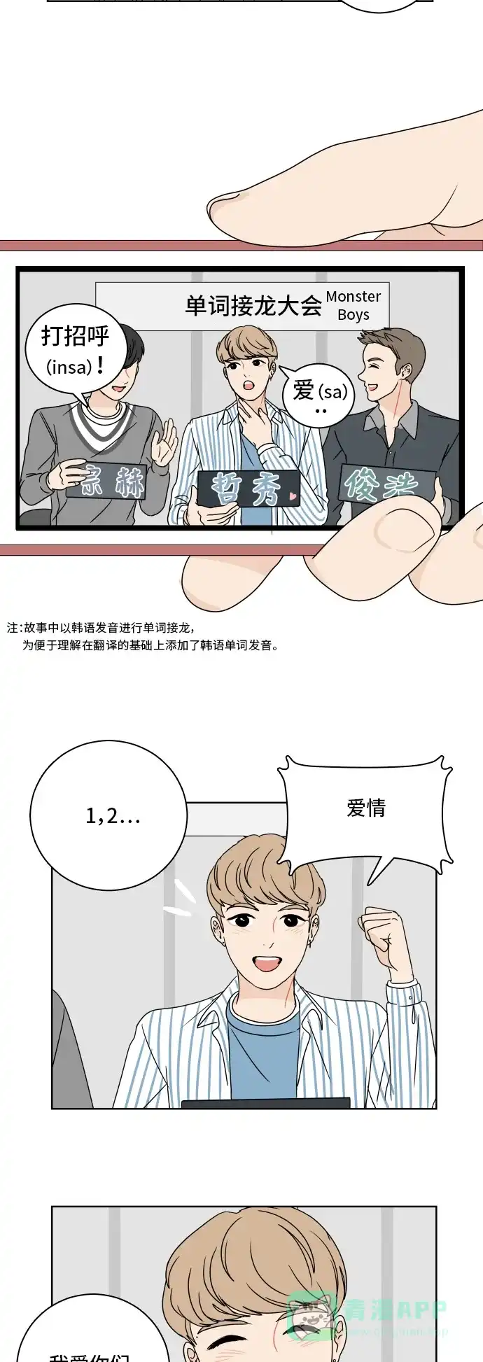 30分钟浪漫路 [第7话] 单词接龙 第2页