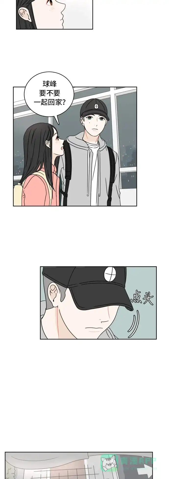 30分钟浪漫路 [第7话] 单词接龙 第24页