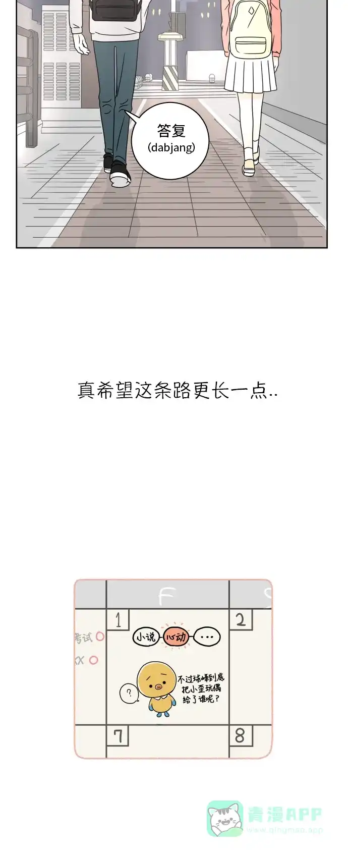 30分钟浪漫路 [第7话] 单词接龙 第40页