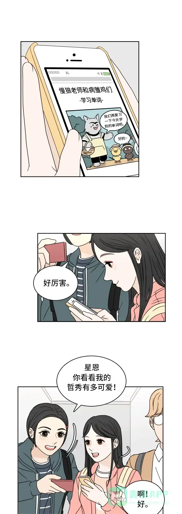 30分钟浪漫路 [第7话] 单词接龙 第1页