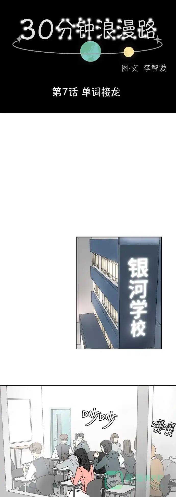 30分钟浪漫路 [第7话] 单词接龙 第6页