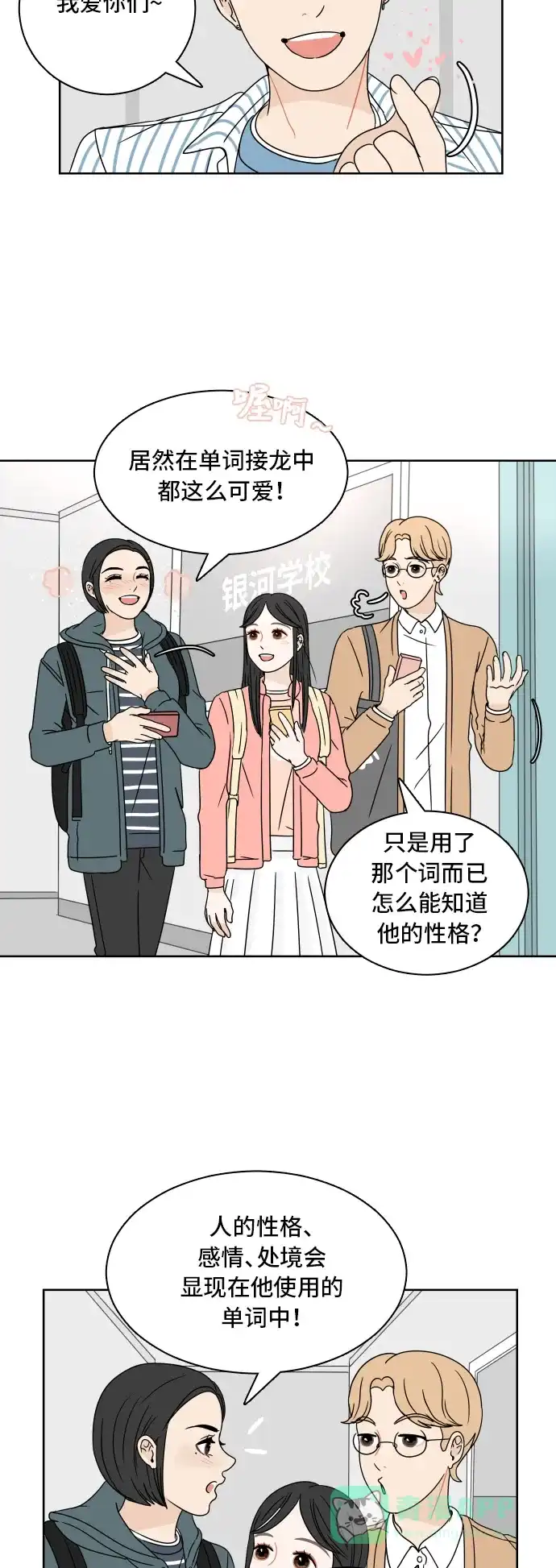 30分钟浪漫路 [第7话] 单词接龙 第3页
