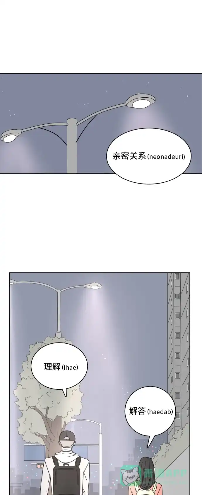 30分钟浪漫路 [第7话] 单词接龙 第39页