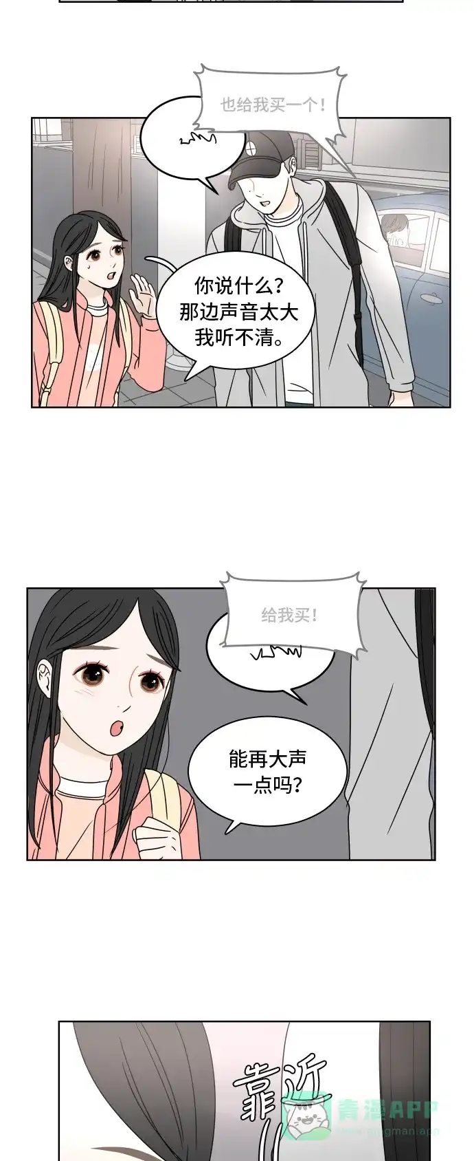 30分钟浪漫路 [第7话] 单词接龙 第33页