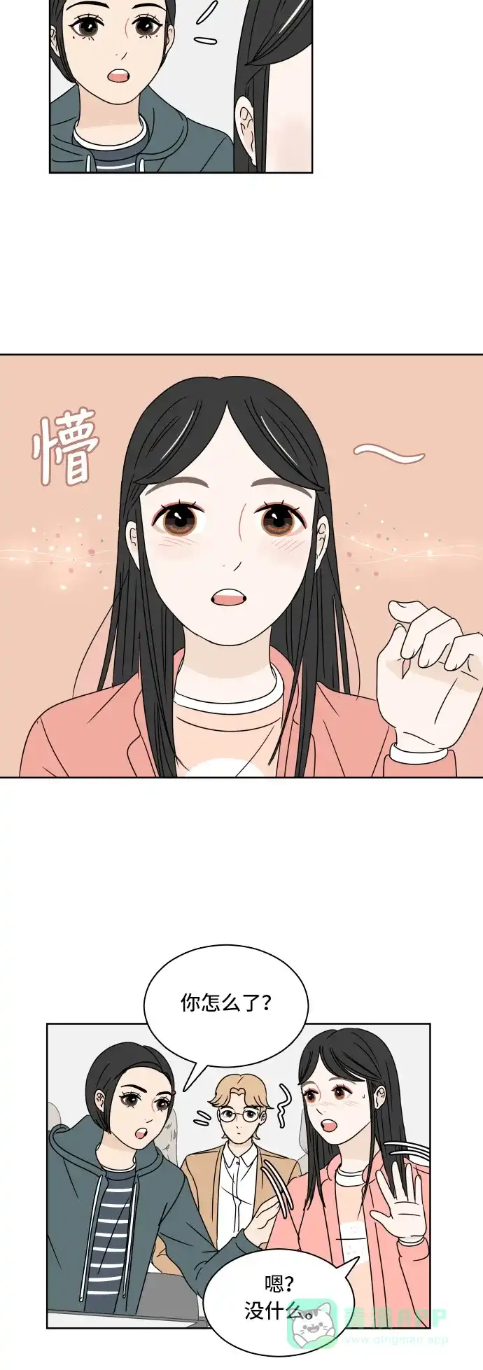 30分钟浪漫路 [第7话] 单词接龙 第19页