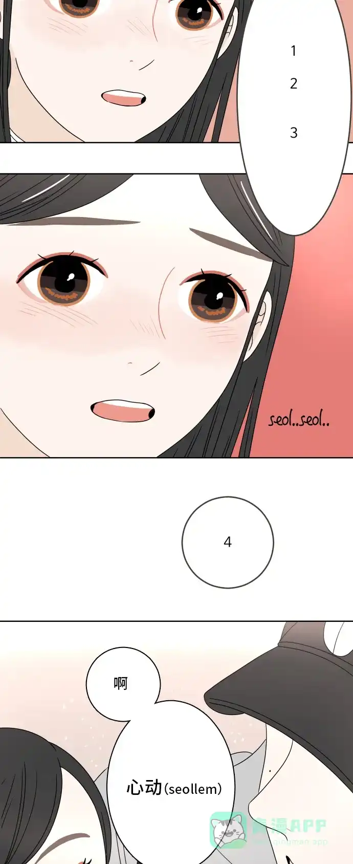 30分钟浪漫路 [第7话] 单词接龙 第35页
