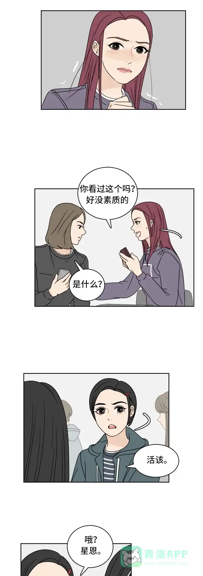 30分钟浪漫路 [第7话] 单词接龙 第18页