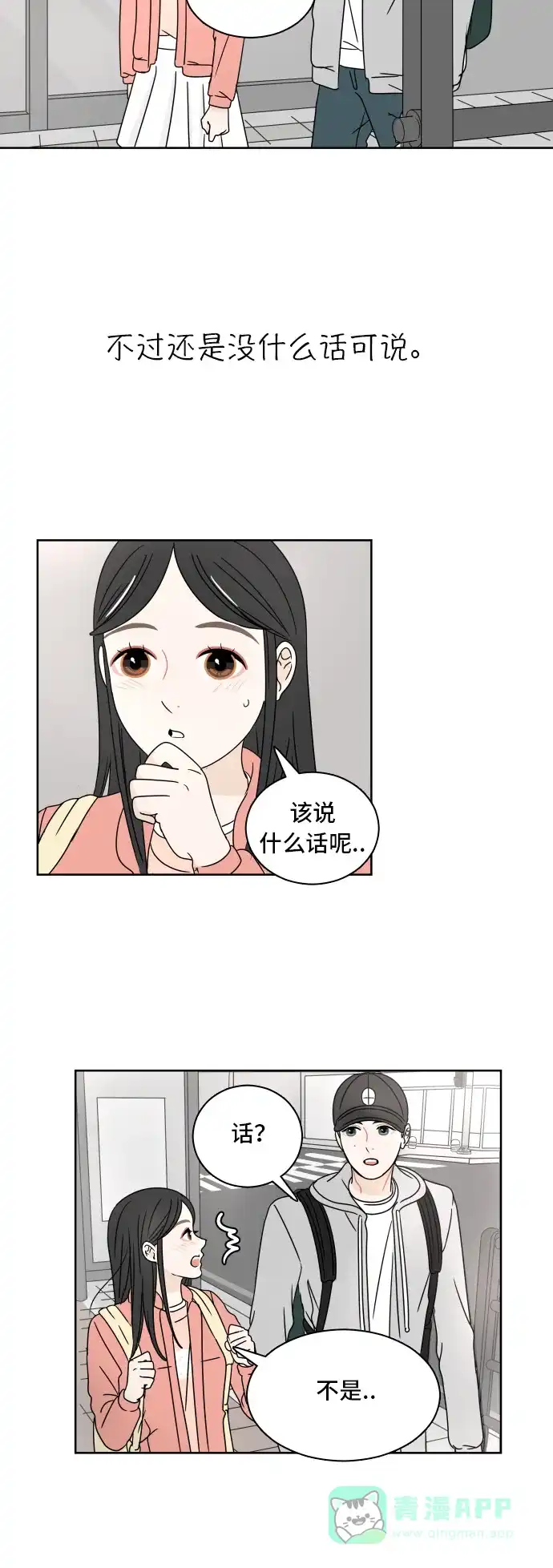 30分钟浪漫路 [第7话] 单词接龙 第26页