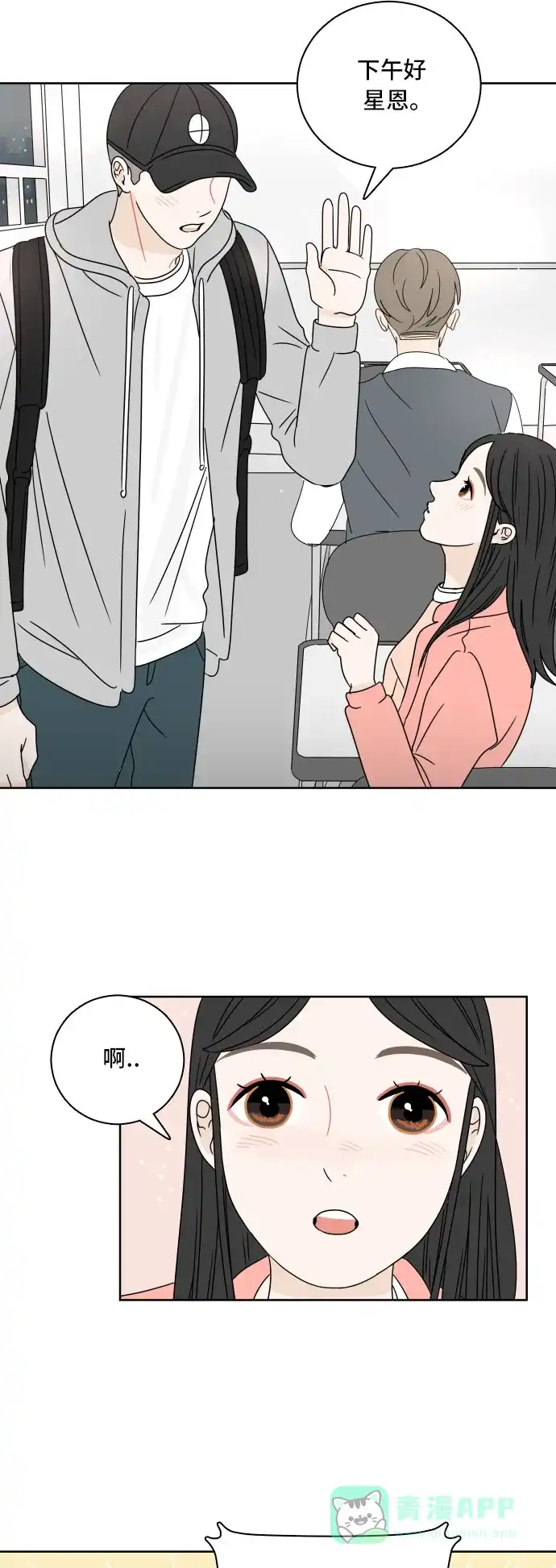 30分钟浪漫路 [第7话] 单词接龙 第14页