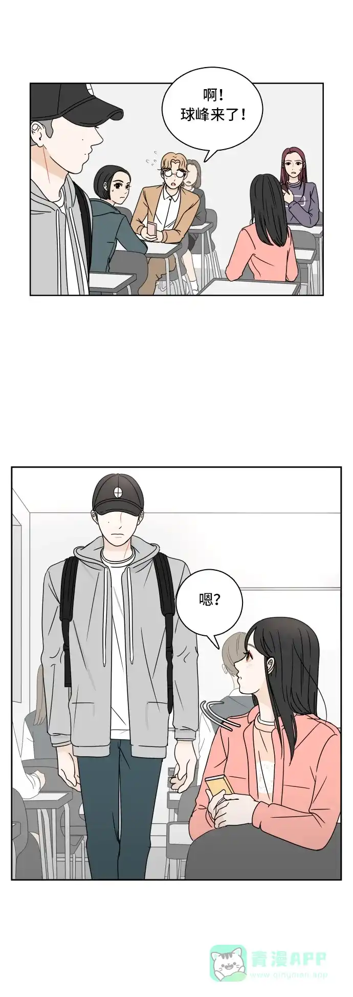 30分钟浪漫路 [第7话] 单词接龙 第11页