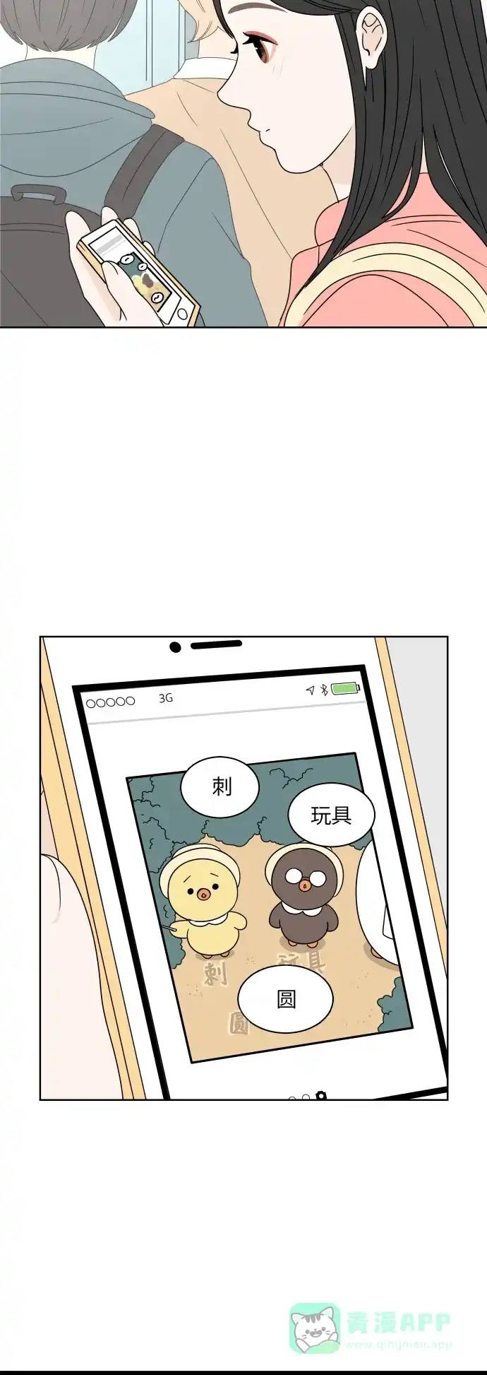 30分钟浪漫路 [第7话] 单词接龙 第5页