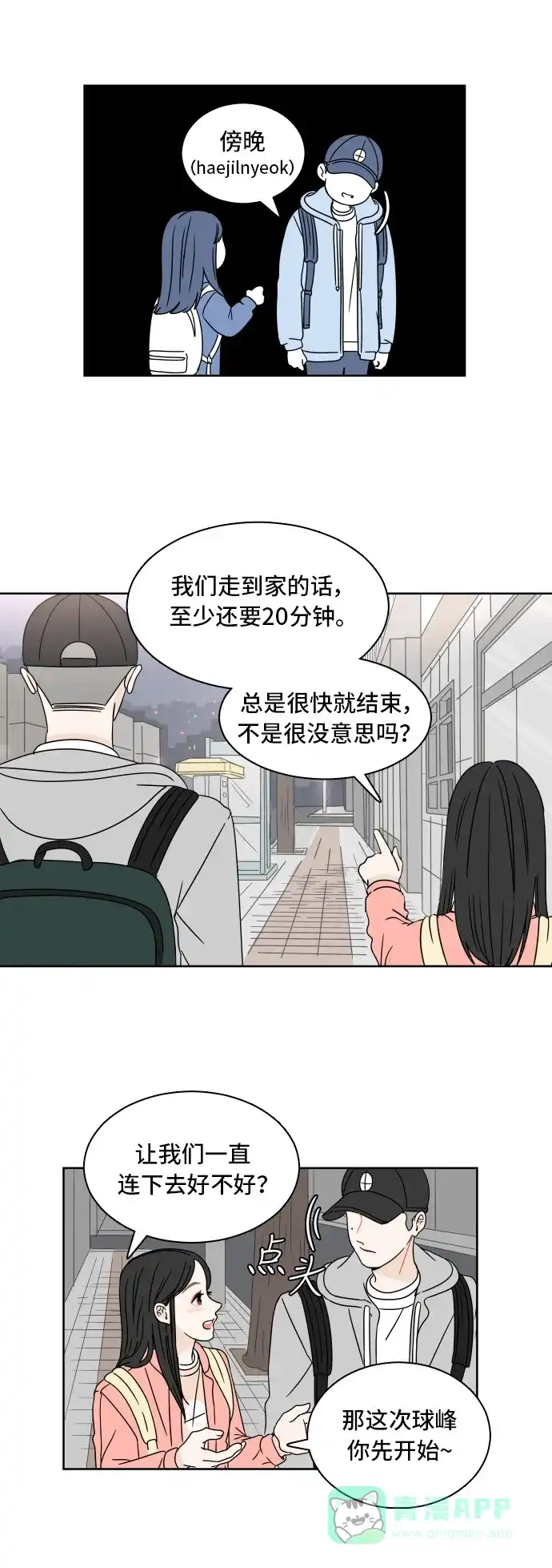 30分钟浪漫路 [第7话] 单词接龙 第30页