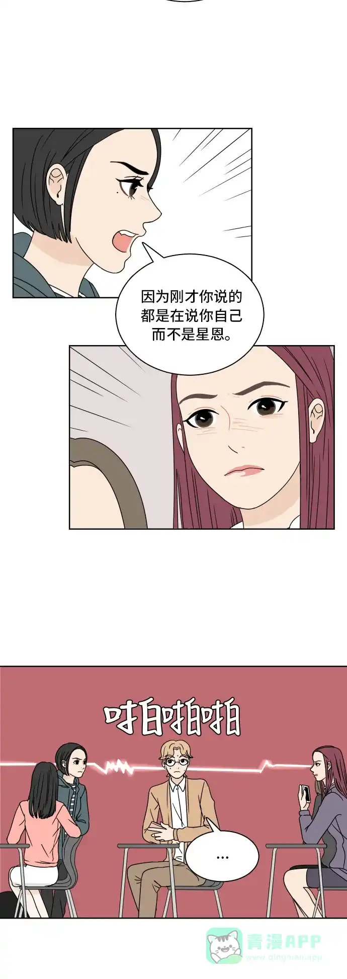 30分钟浪漫路 [第7话] 单词接龙 第10页