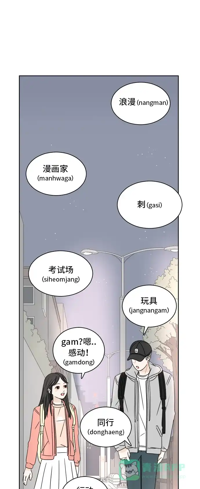 30分钟浪漫路 [第7话] 单词接龙 第31页