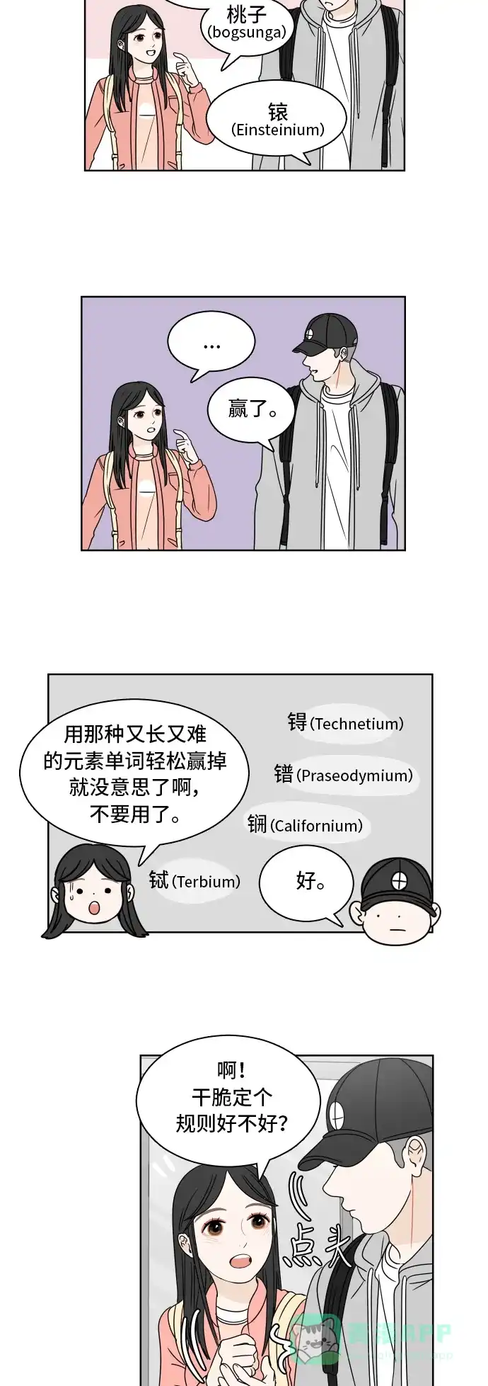 30分钟浪漫路 [第7话] 单词接龙 第28页