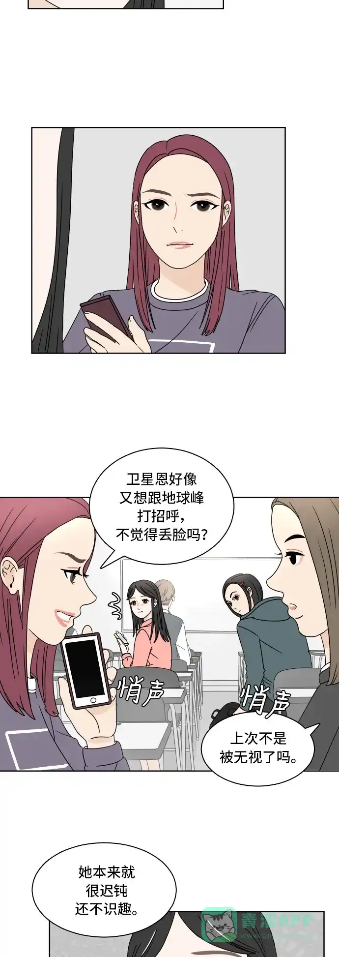 30分钟浪漫路 [第7话] 单词接龙 第8页