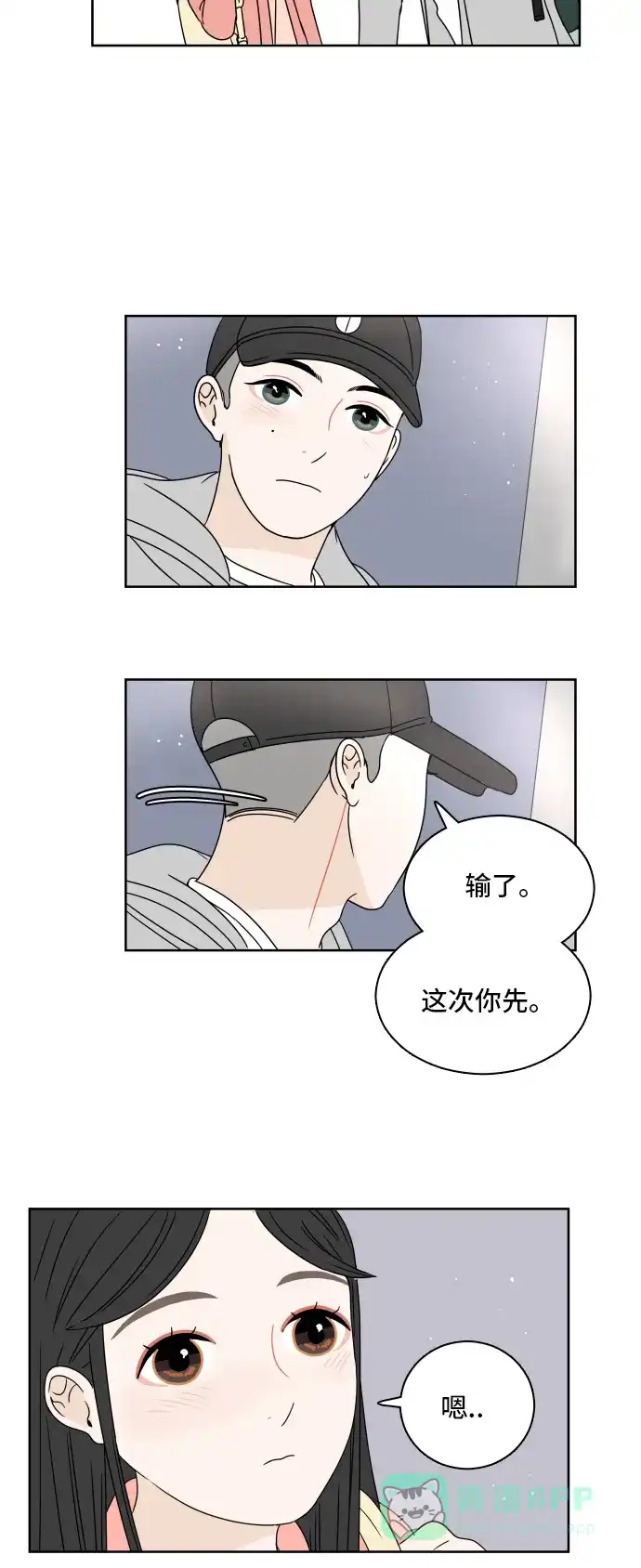 30分钟浪漫路 [第7话] 单词接龙 第38页