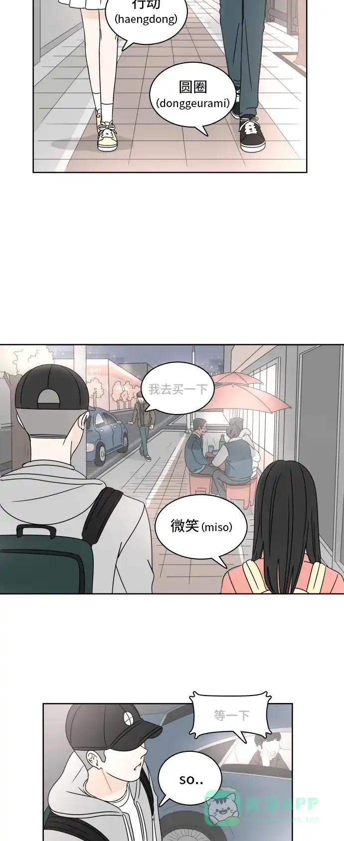 30分钟浪漫路 [第7话] 单词接龙 第32页