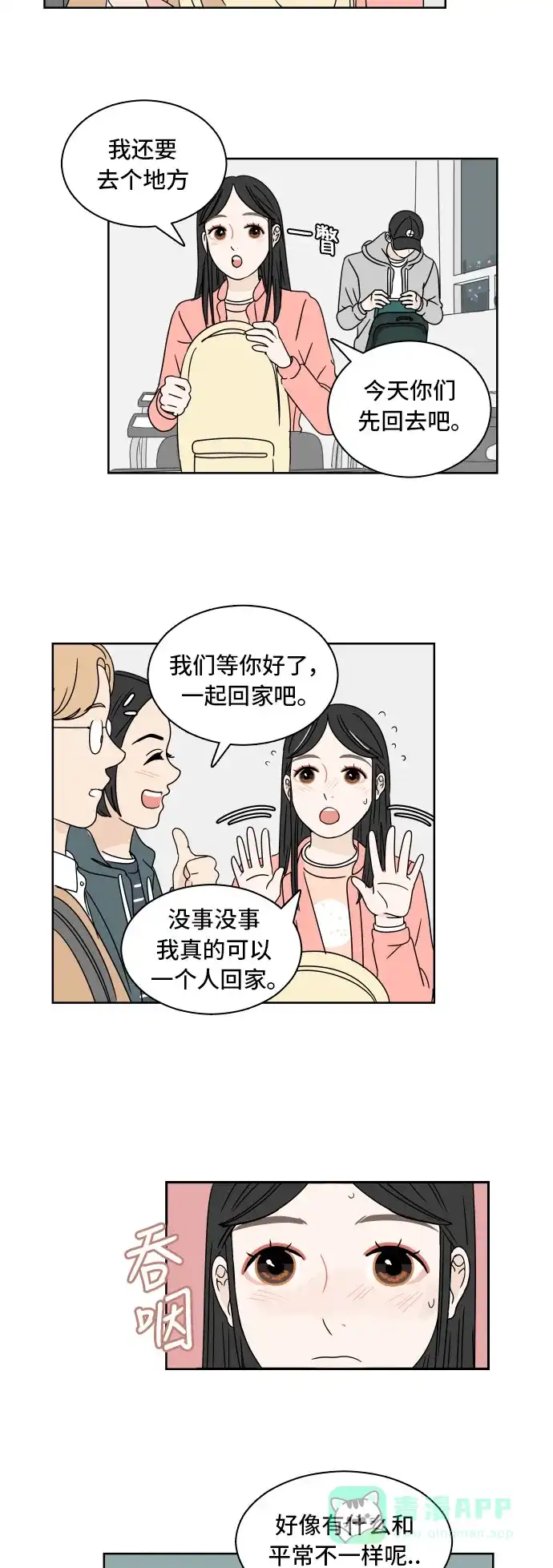 30分钟浪漫路 [第7话] 单词接龙 第21页