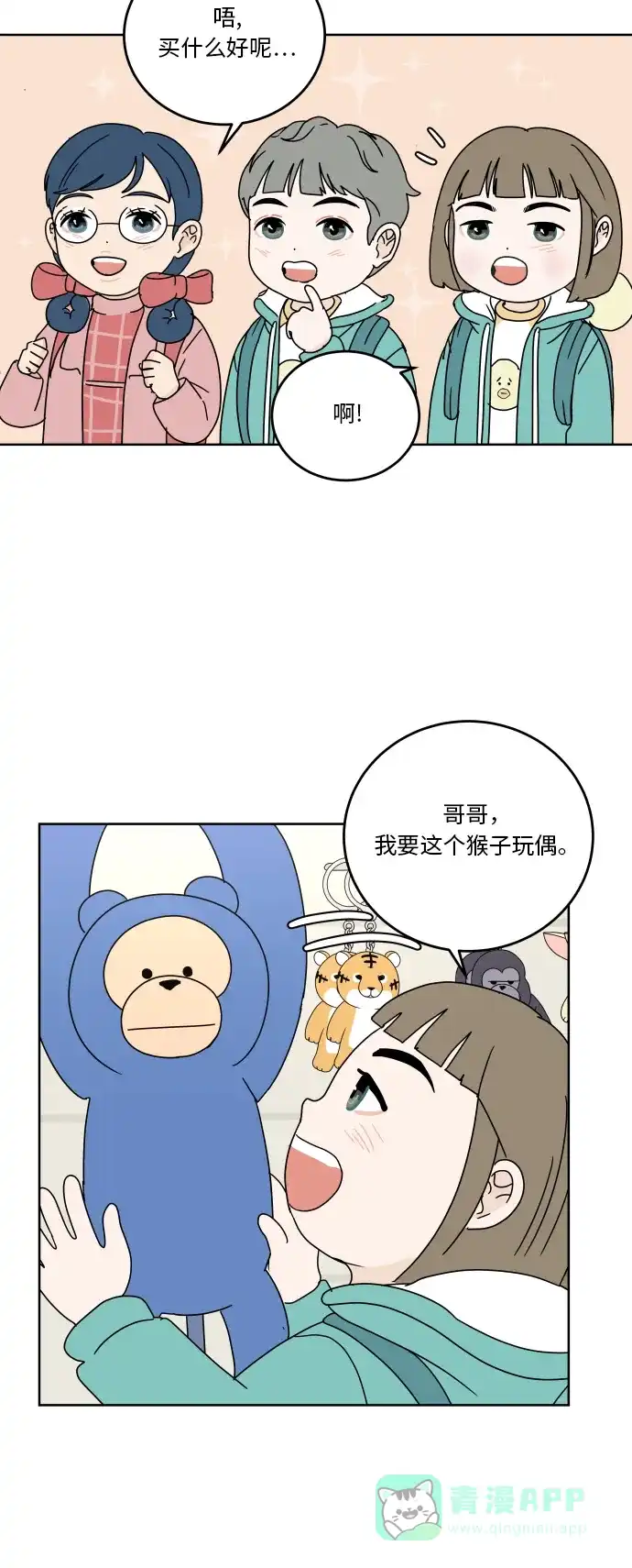 30分钟浪漫路 [第70话] 特别的人 第45页
