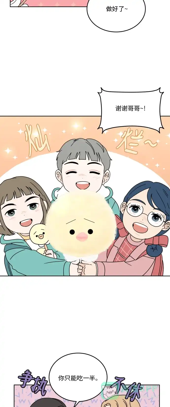 30分钟浪漫路 [第70话] 特别的人 第12页
