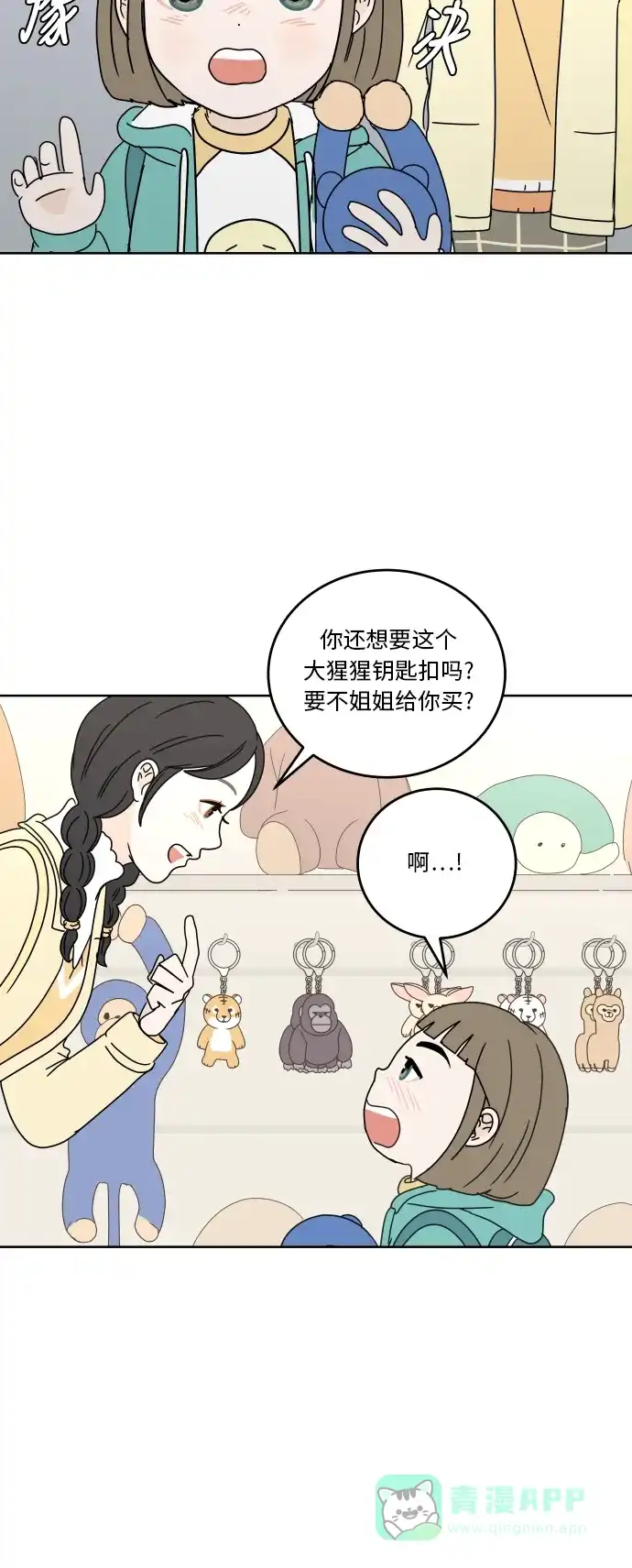 30分钟浪漫路 [第70话] 特别的人 第47页