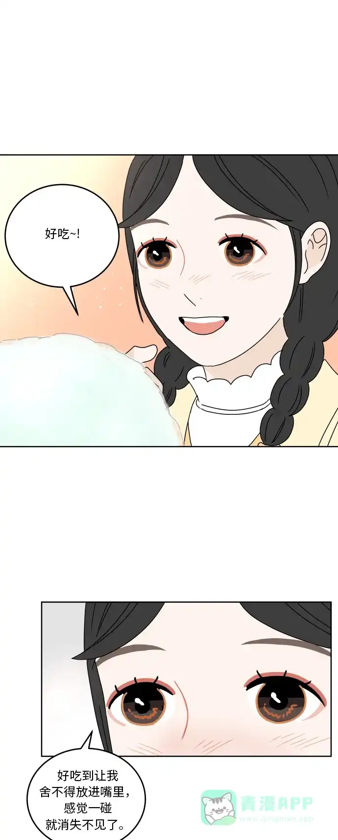 30分钟浪漫路 [第70话] 特别的人 第40页
