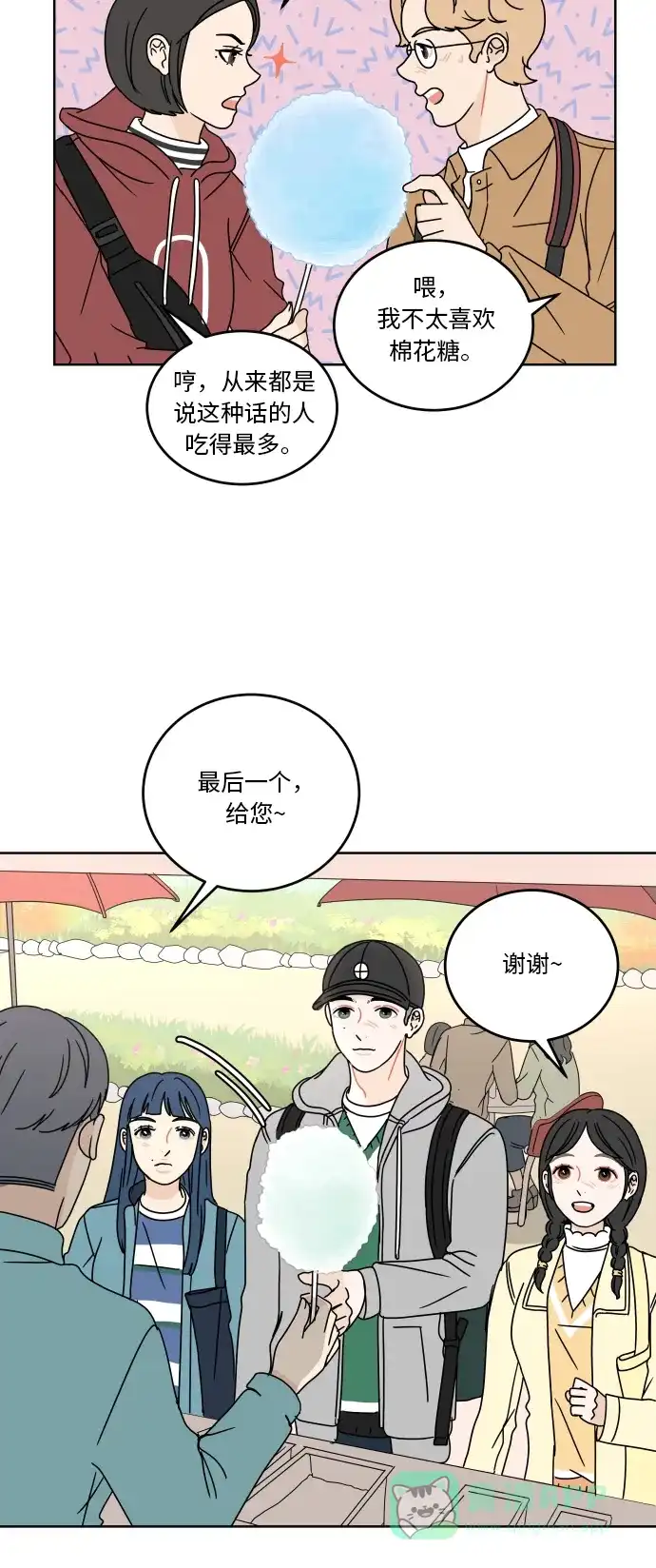 30分钟浪漫路 [第70话] 特别的人 第13页