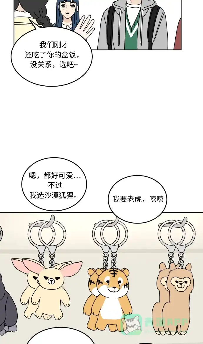 30分钟浪漫路 [第70话] 特别的人 第52页