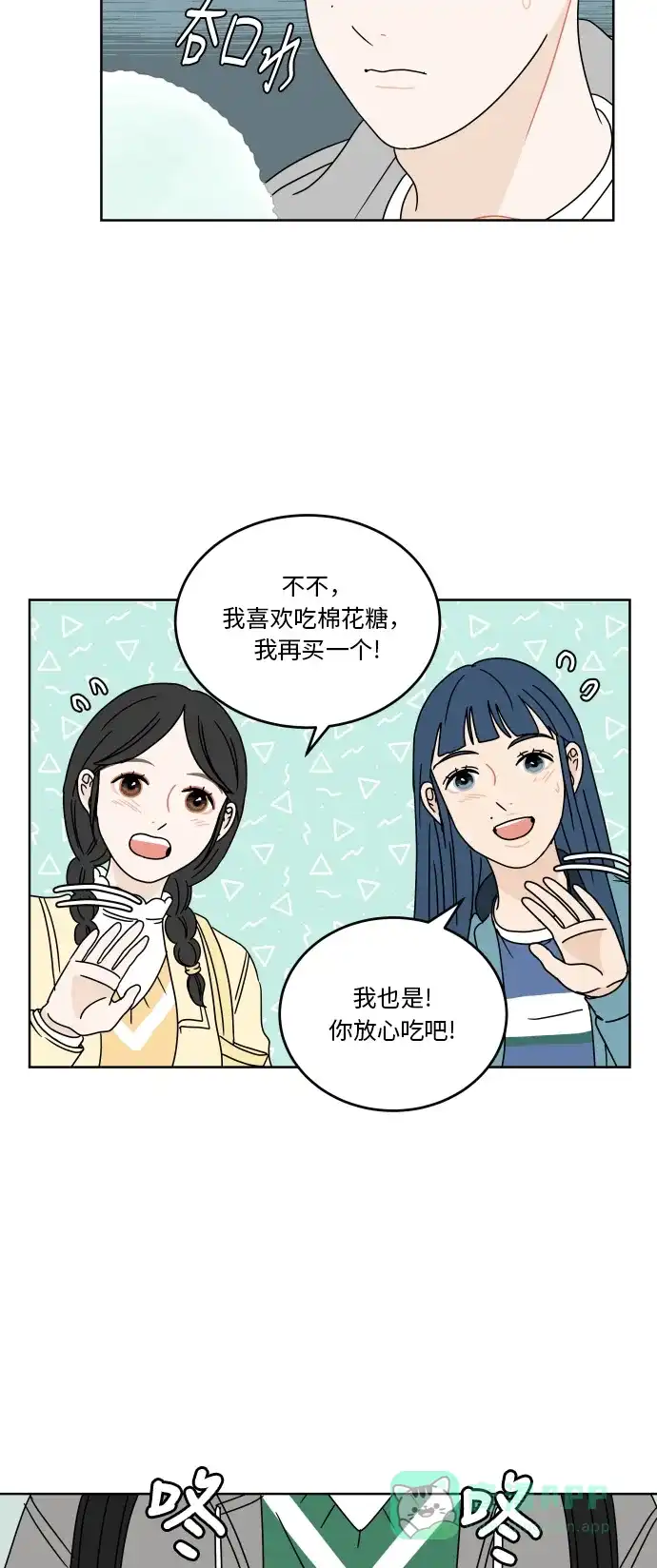 30分钟浪漫路 [第70话] 特别的人 第15页