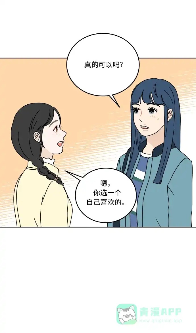 30分钟浪漫路 [第70话] 特别的人 第55页