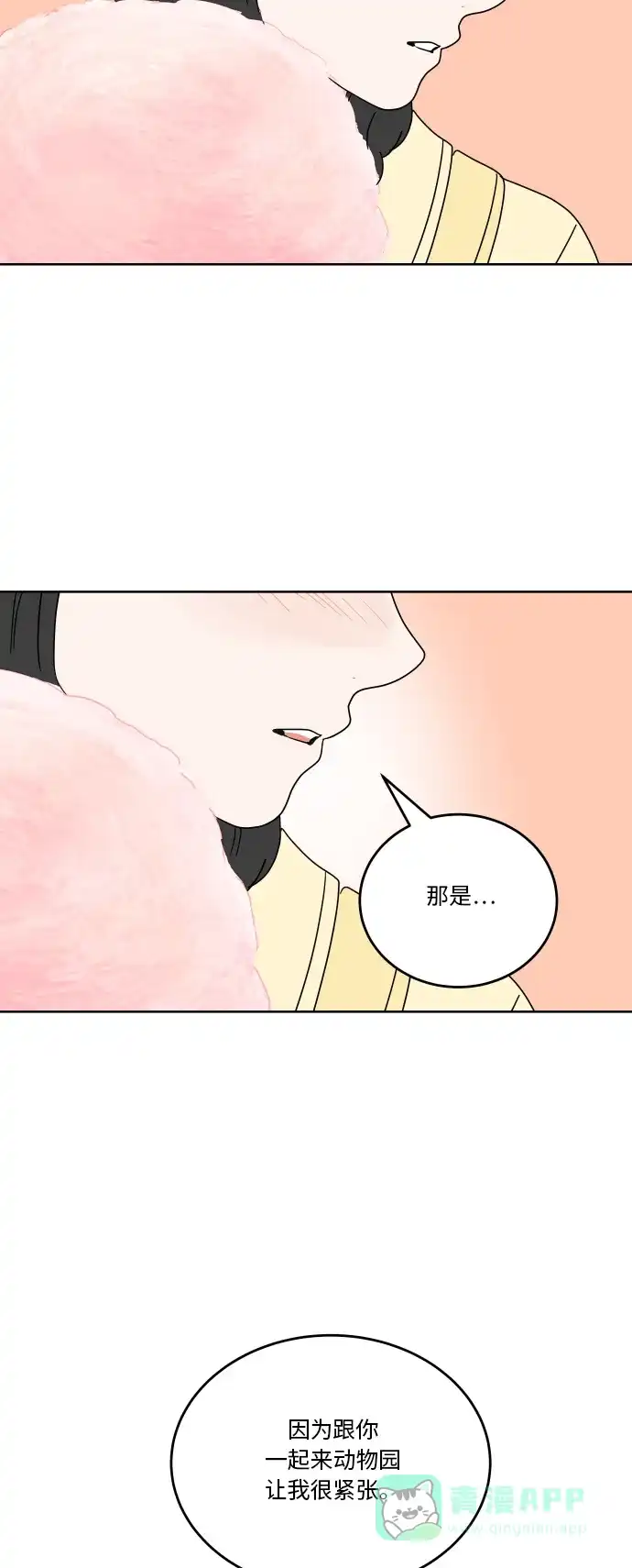 30分钟浪漫路 [第70话] 特别的人 第35页