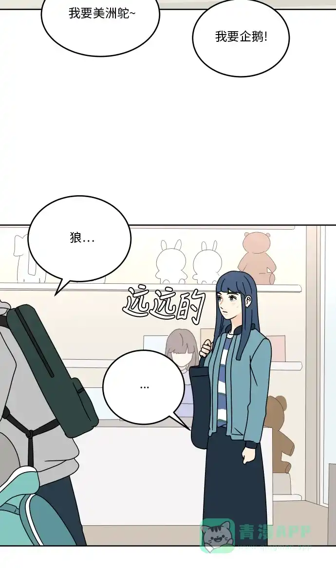 30分钟浪漫路 [第70话] 特别的人 第53页