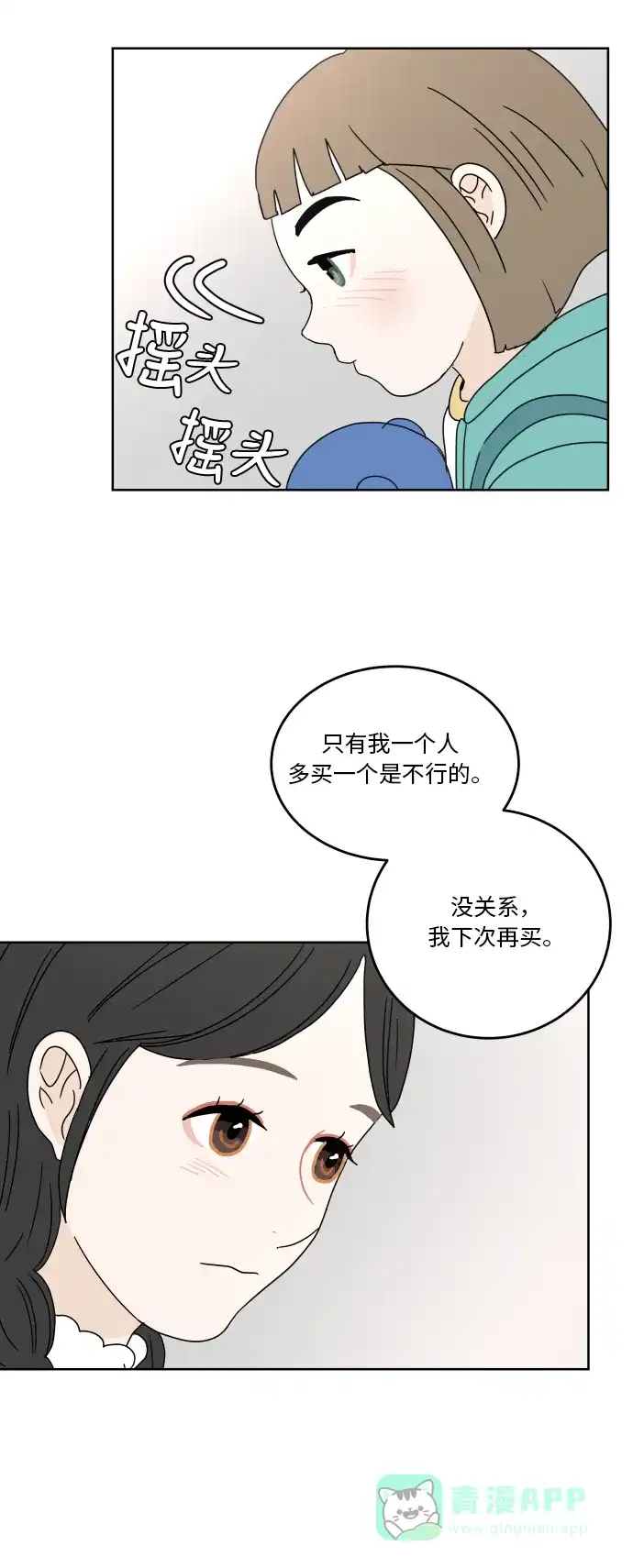 30分钟浪漫路 [第70话] 特别的人 第48页