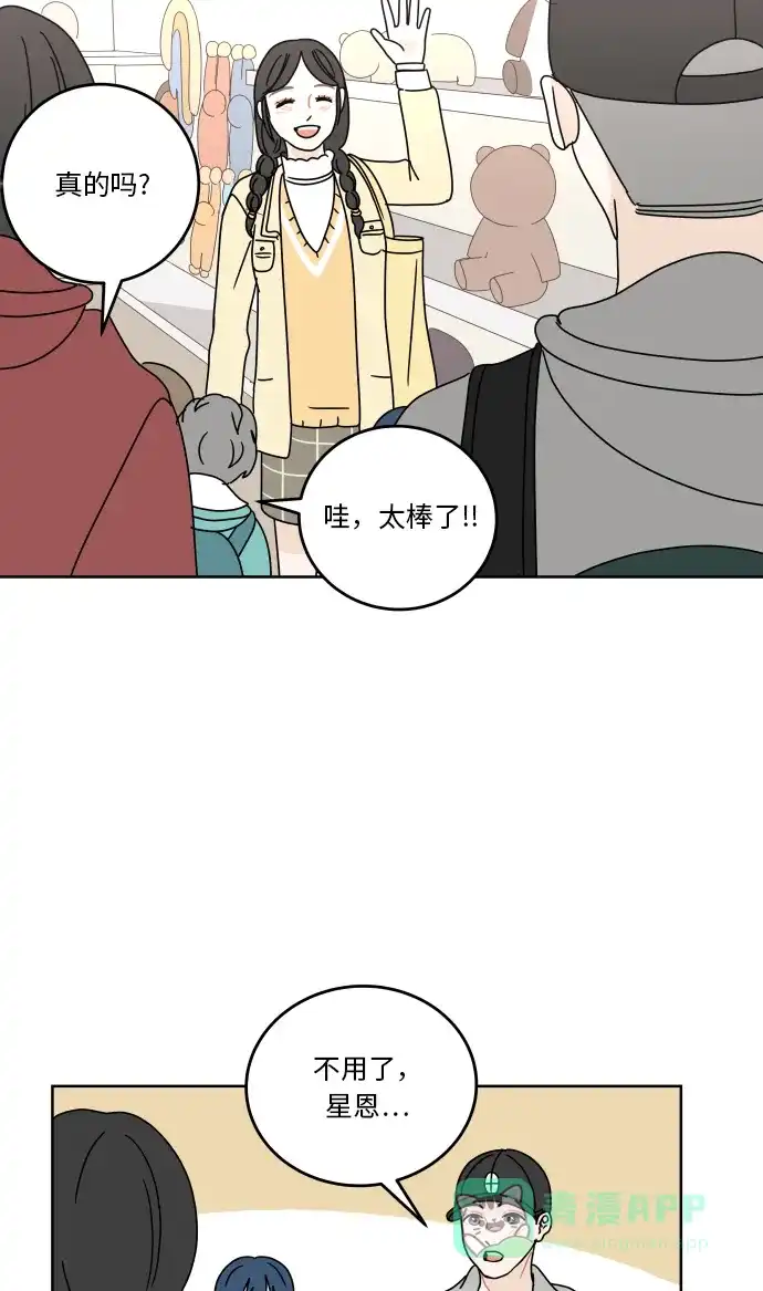 30分钟浪漫路 [第70话] 特别的人 第51页