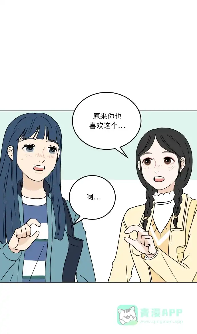 30分钟浪漫路 [第70话] 特别的人 第59页