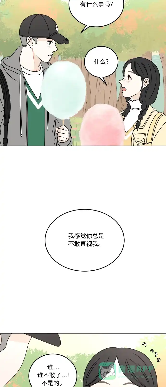30分钟浪漫路 [第70话] 特别的人 第28页