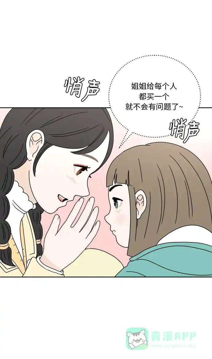 30分钟浪漫路 [第70话] 特别的人 第49页