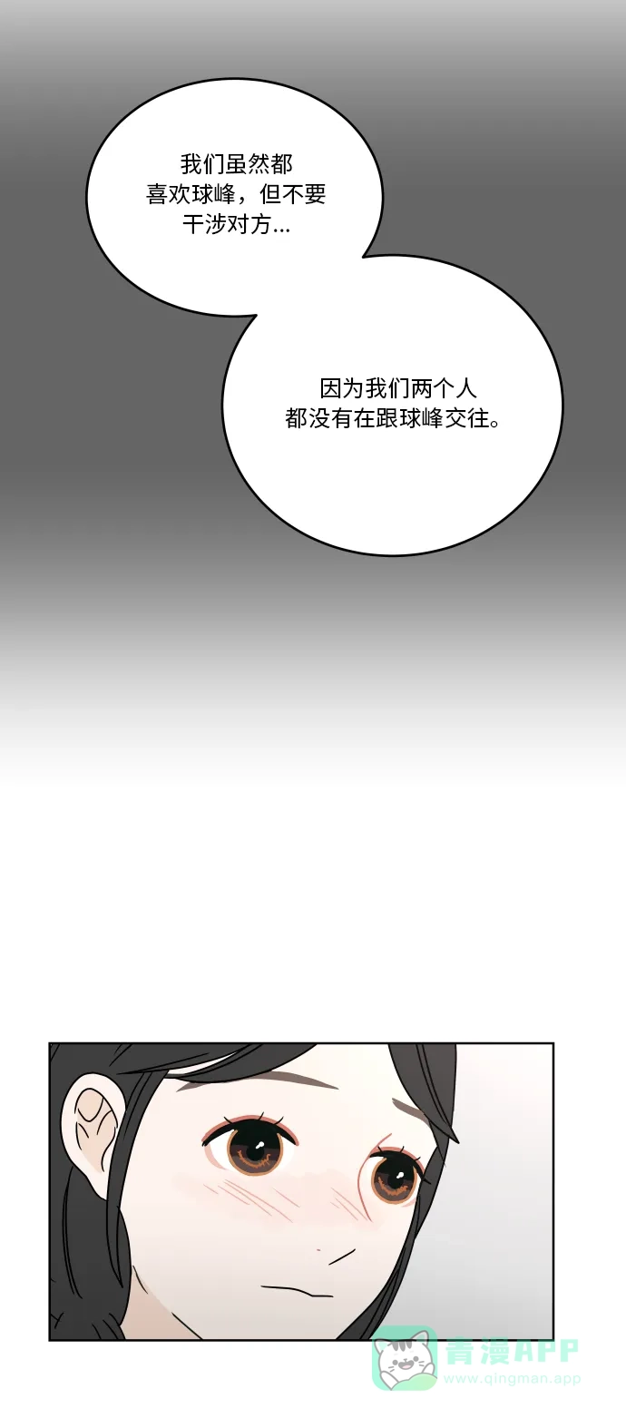 30分钟浪漫路 [第70话] 特别的人 第68页