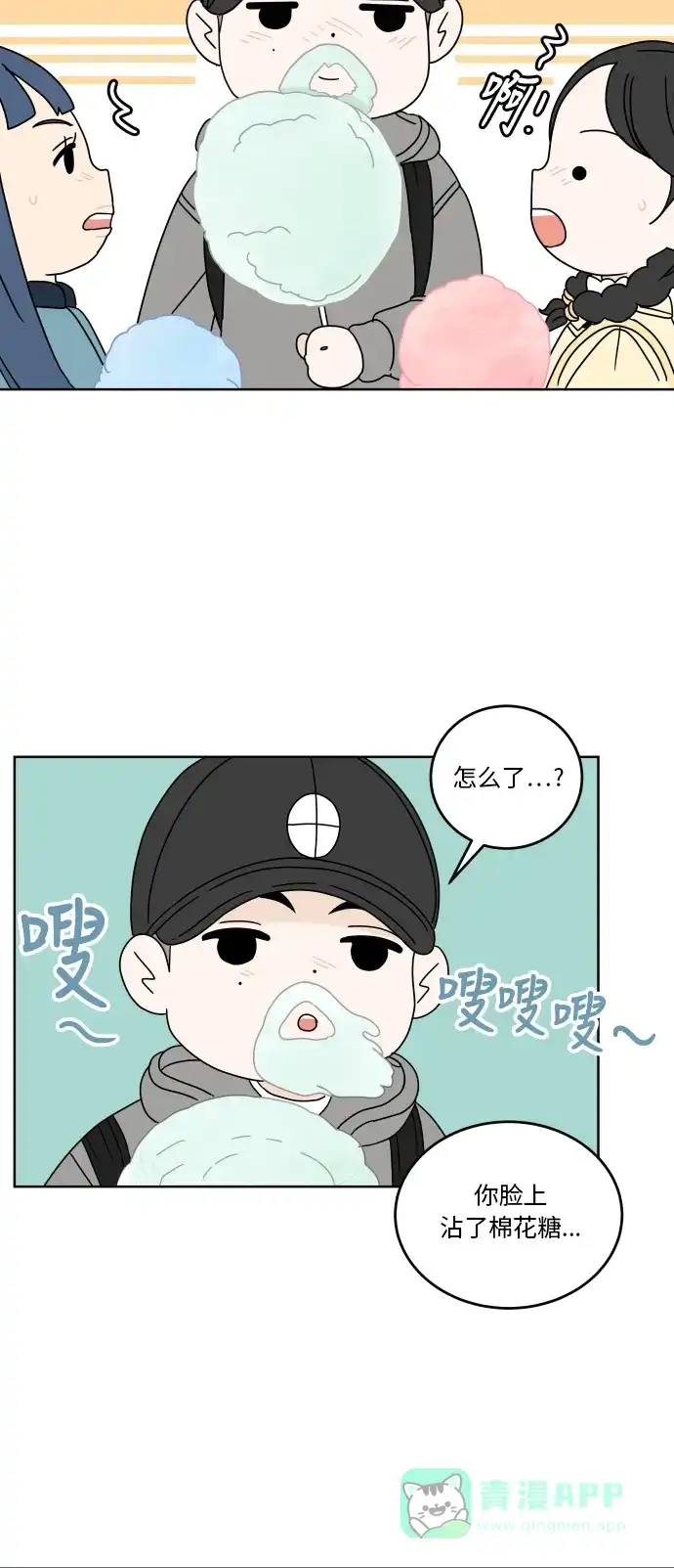 30分钟浪漫路 [第70话] 特别的人 第19页