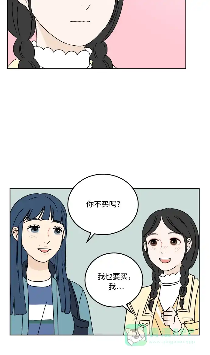 30分钟浪漫路 [第70话] 特别的人 第57页