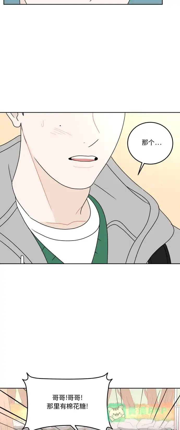 30分钟浪漫路 [第70话] 特别的人 第4页