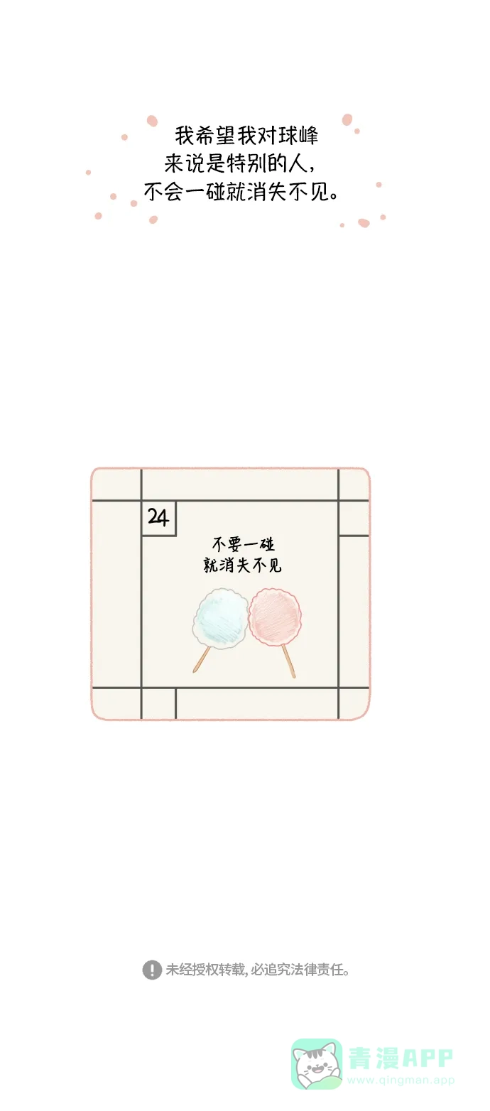 30分钟浪漫路 [第70话] 特别的人 第75页
