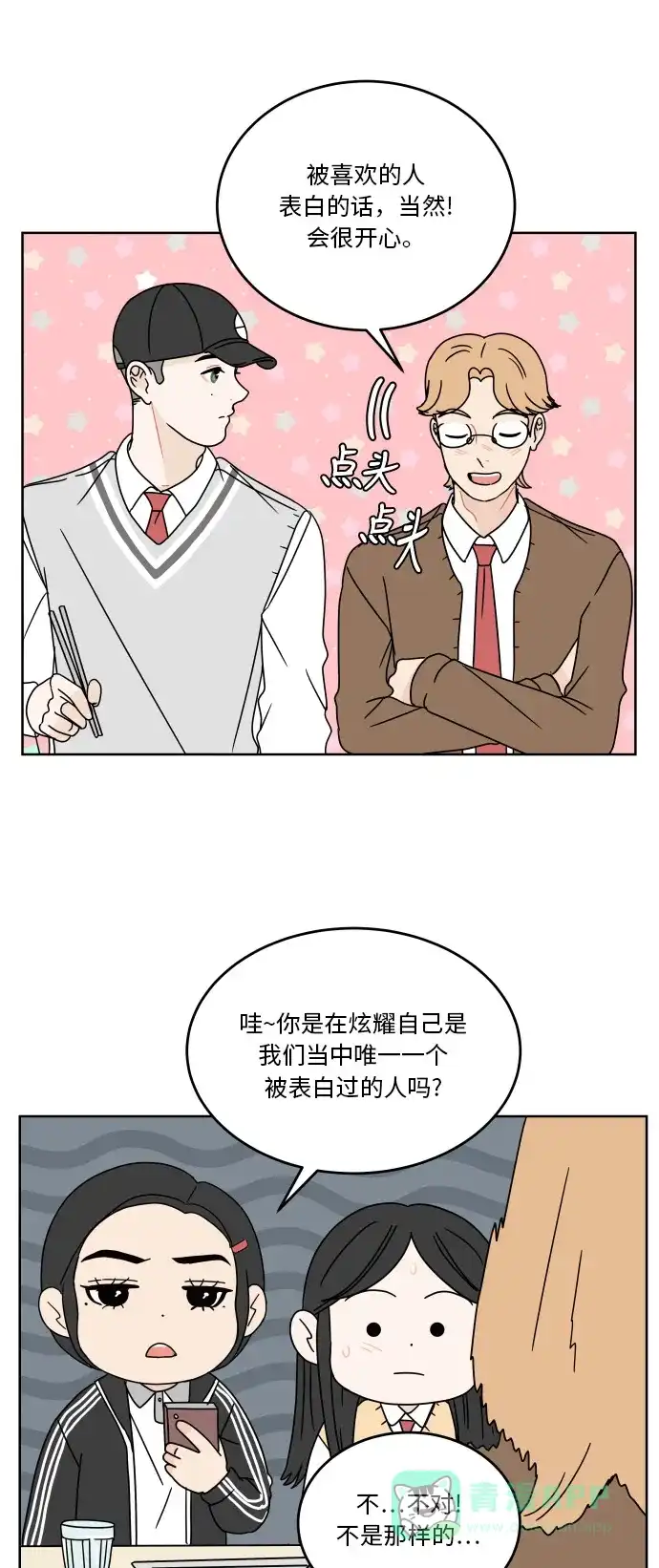 30分钟浪漫路 [第71话] 刺激 第27页