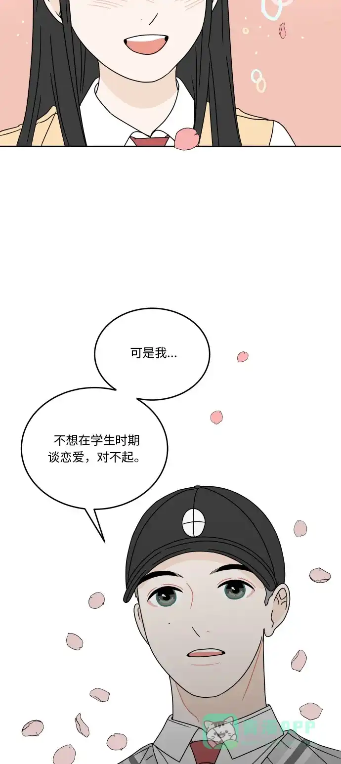 30分钟浪漫路 [第71话] 刺激 第3页
